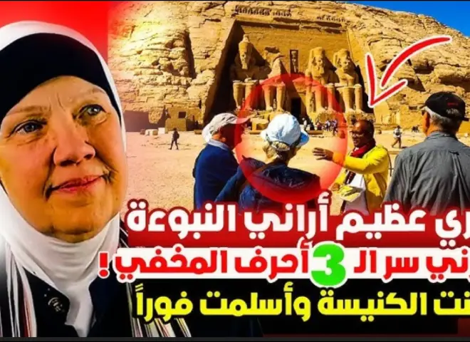 كيف أسلمت؟ نورا.. من خشبة الأوبرا إلى نور التوحيد