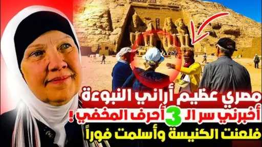 كيف أسلمت؟ نورا.. من خشبة الأوبرا إلى نور التوحيد