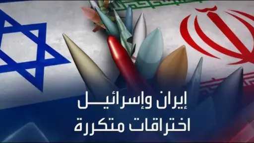 اختراق إيران من الداخل.. كيف زرع الموساد الإسرائيلي أذرعه وسط غفلة أجهزة الأمن؟