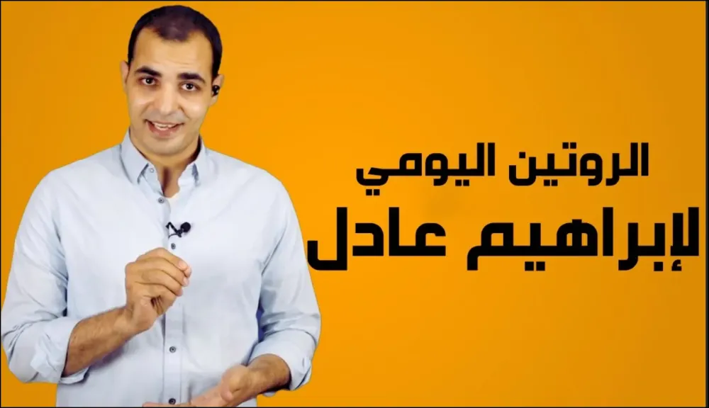 من طفل ترك التعليم إلى أيقونة عالمية .. من هو المعلّم المصري الذي علّم الملايين الإنجليزية مجانًا
