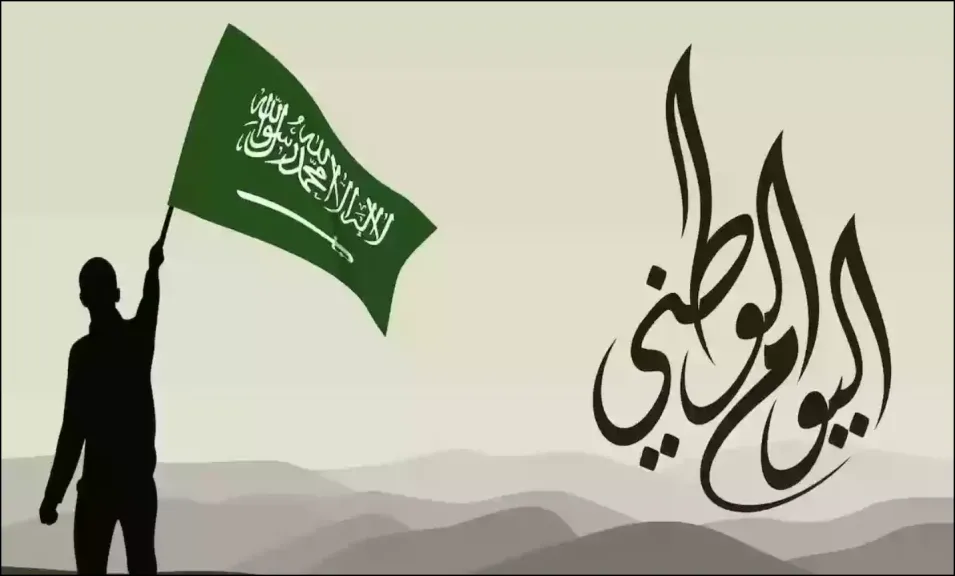 فرح يا بلادي.. متى اليوم الوطني السعودي 2025؟ حضّر نفسك لليوم الكبير وفرحة السعوديين