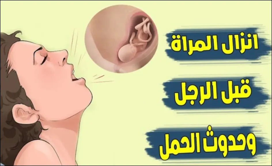 بالفيديو .. شاهد كيف تقذف المرأة أثناء الجماع؟ دراسة علمية تكشف سر النشوة