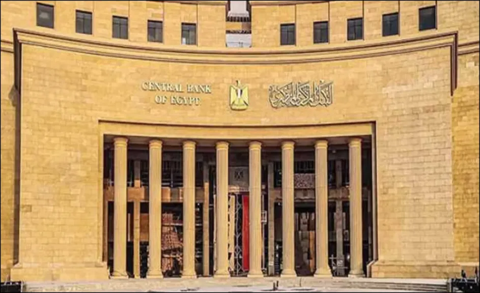 البنك المركزي المصري