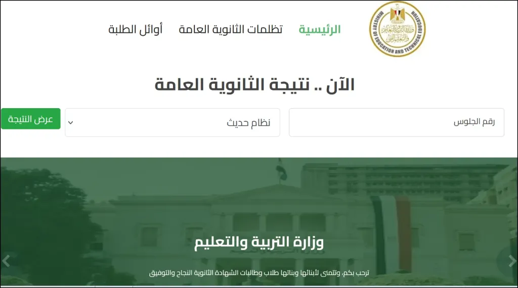 نتيجة الثانوية العامة الدور الثاني