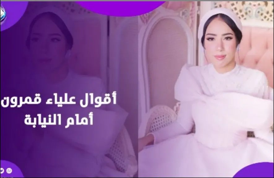 علياء قمرون