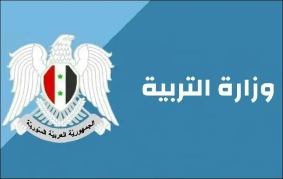 الاستعلام عن نتائج البكالوريا سوريا 2025 بالاسم ورقم الاكتتاب رابط مباشر moed.gov.sy