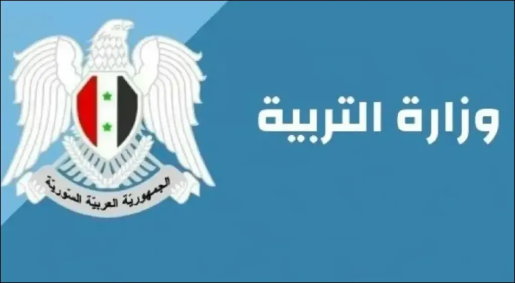 نتيجة البكالوريا السورية