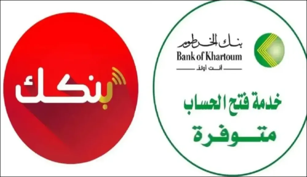 فتح حساب بنك الخرطوم 2025