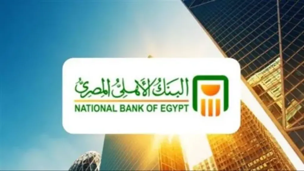 البنك الأهلي المصري