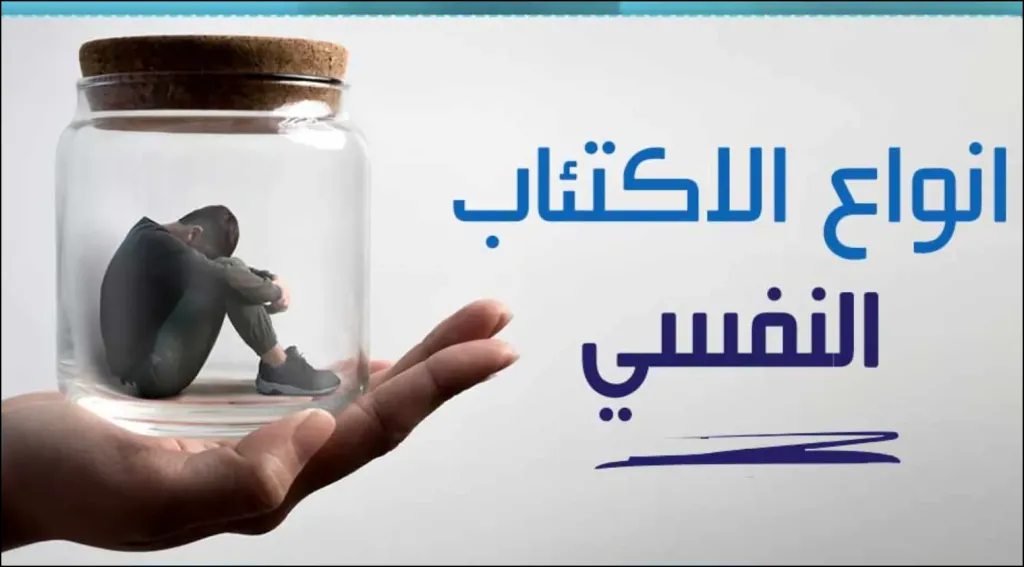علاج الاكتئاب