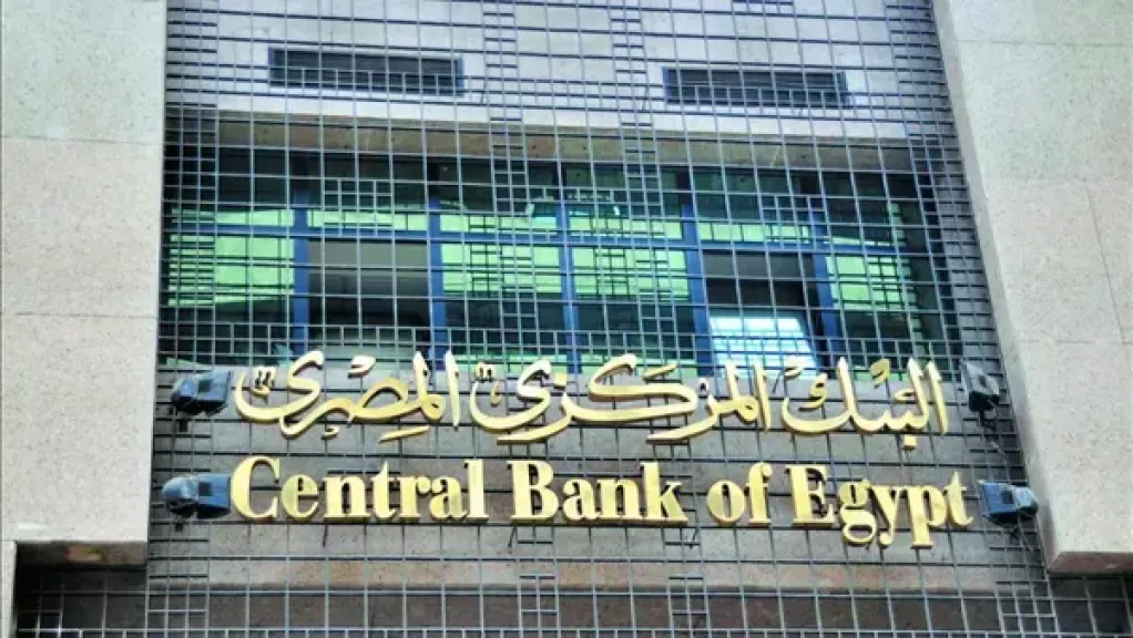 البنك المركزي المصري: تحويلات المصريين بالخارج وإيرادات السياحة ترتفع لهذا الرقم