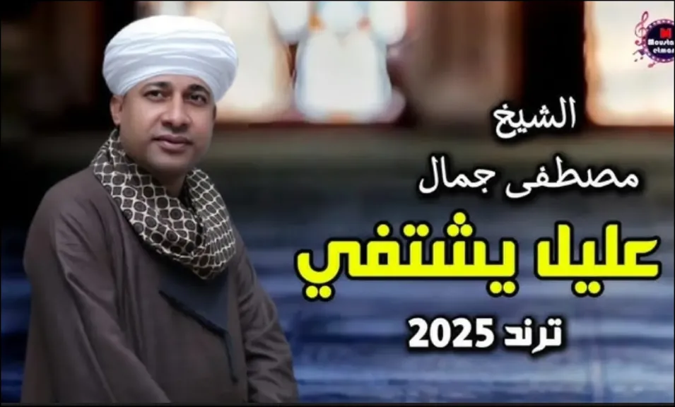 فن المدح والإنشاد الصوفي.. من ياسين التهامي إلى ”عليل يشتفي” روح تتجدد في وجدان المصريين