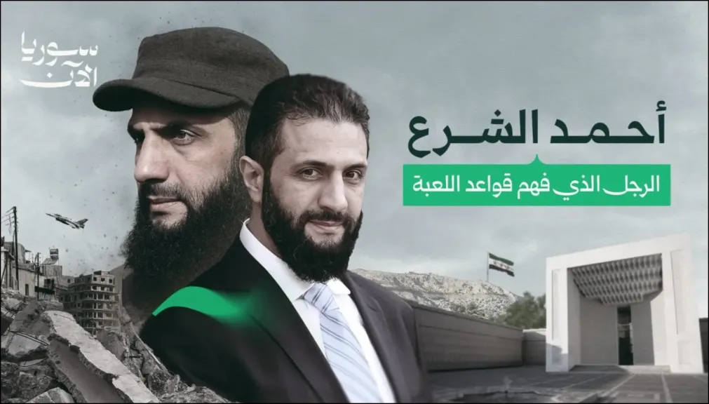 من الجولاني إلى الشرع.. القصة الكاملة لتحول أخطر رجل في سوريا إلى رئيسها الجديد