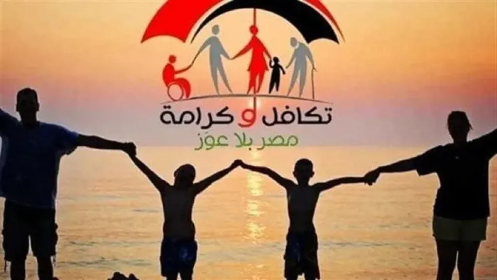 كيفية الاستعلام عن معاش تكافل وكرامة أكتوبر 2025 بالرقم القومي