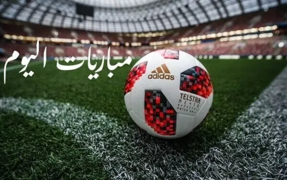 آرسنال يواجه أتلتيكو مدريد.. مواعيد مباريات اليوم الثلاثاء 21 - 10- 2025