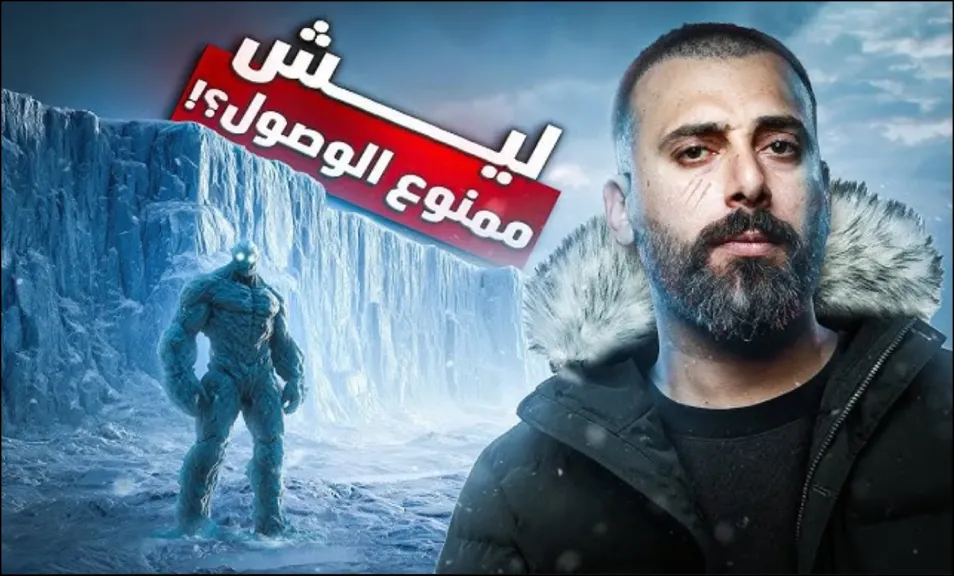 سر القطب الجنوبي .. الأرض المسطحة والجدار الجليدي في خريطة أزمثالية (فيديو)
