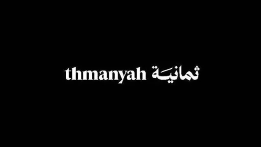 استقبل تردد قناة ثمانية على نايل سات وعرب سات وشاهد نجوم الدوري... استقبل تردد قناة ثمانية على نايل سات وعرب سات وشاهد نجوم الدوري السعودي لحظة بلحظة