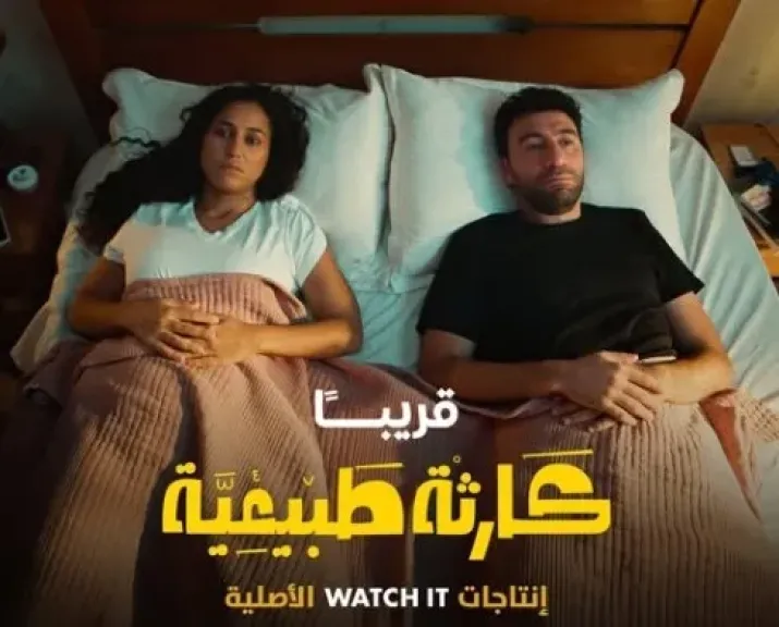 الجمهور يحتفي بأول بطولة مطلقة لمحمد سلام بعد الكشف عن بوستر ”كارثة... الجمهور يحتفي بأول بطولة مطلقة لمحمد سلام بعد الكشف عن بوستر ”كارثة طبيعية”