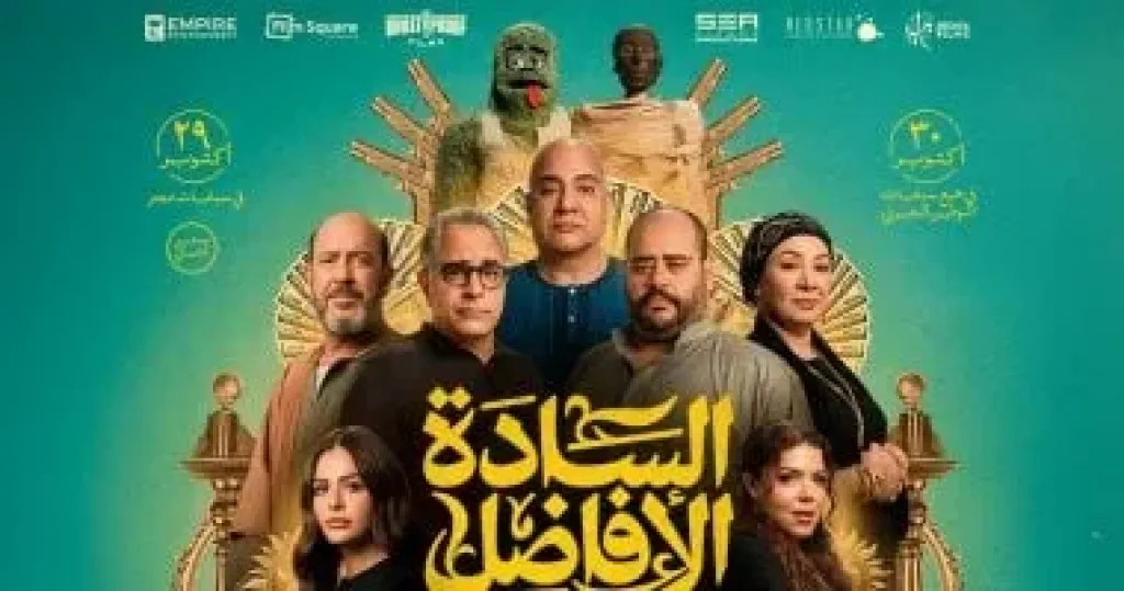 نجاح جماهيري مستمر.. السادة الأفاضل يتربع على القمة بإيرادات 2.4 مليون جنيه نجاح جماهيري مستمر.. السادة الأفاضل يتربع على القمة بإيرادات 2.4 مليون جنيه