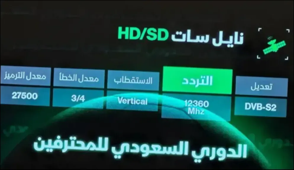 شاهد الدوري السعودي مجانًا .. تردد قناة ثمانية 2025 على القمر نايل... شاهد الدوري السعودي مجانًا .. تردد قناة ثمانية 2025 على القمر نايل سات وعرب سات