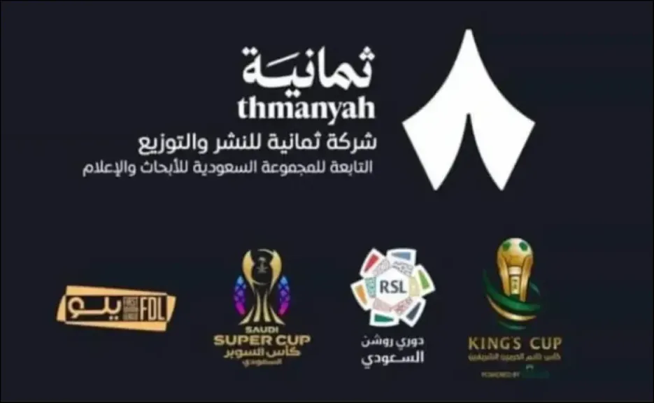 تردد قناة ثمانية 2025 .. أحدث ترددات نايل سات وعرب سات لمشاهدة... تردد قناة ثمانية 2025 .. أحدث ترددات نايل سات وعرب سات لمشاهدة مباريات الدوري السعودي مجانًا