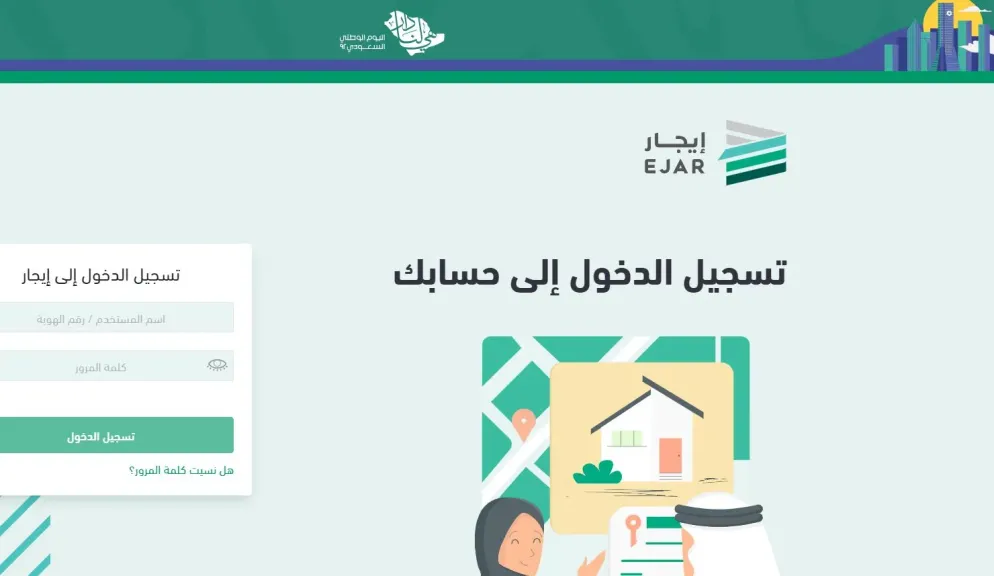 منصة إيجار.. التحول الرقمي الذي أعاد تنظيم العلاقة بين المالك والمستأجر في... منصة إيجار.. التحول الرقمي الذي أعاد تنظيم العلاقة بين المالك والمستأجر في السعودية.. تعرف على الخدمات وشروط الاستخدام