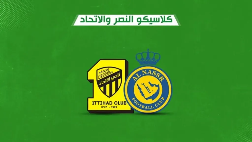 النصر والاتحاد