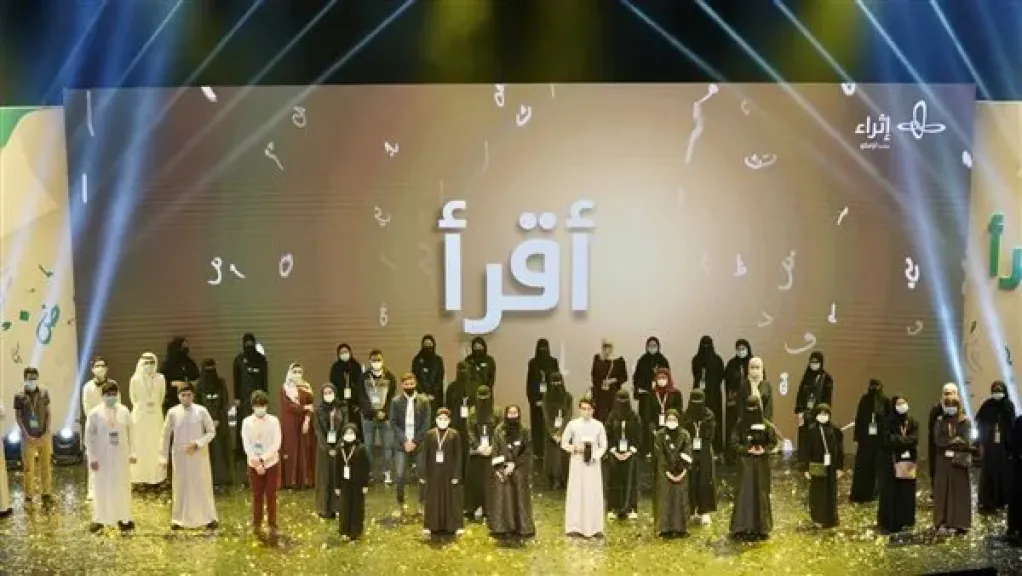 الاحتفال بمرور 10 أعوام على مسابقة أقرأ