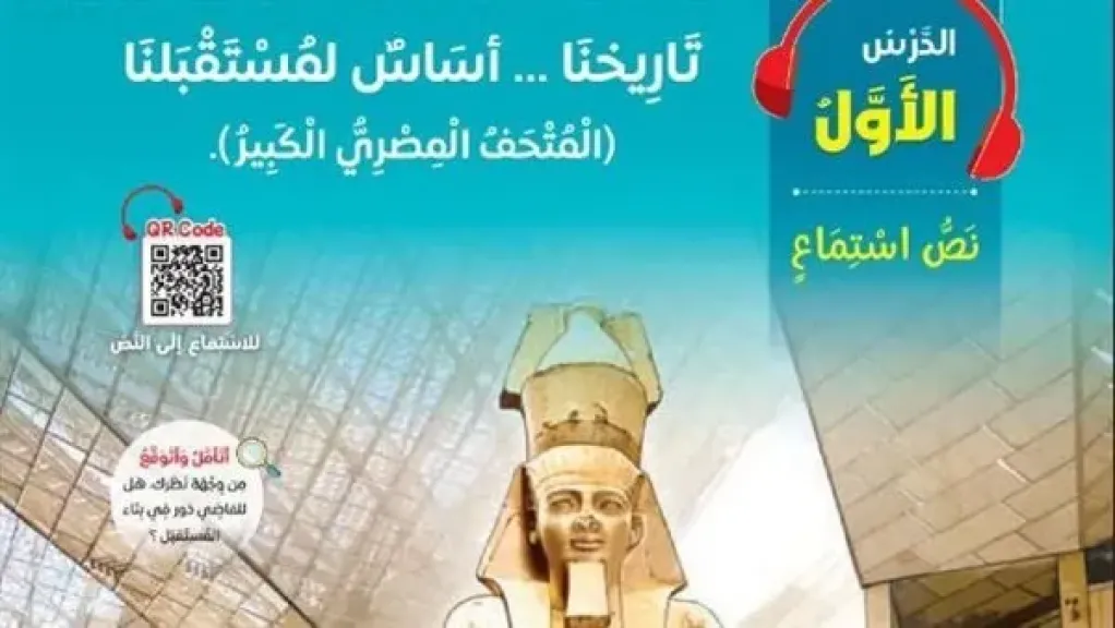 مصر تتجه لتدريس اللغة الهيروغليفية بالمراحل التعليمية.. التفاصيل الكاملة
