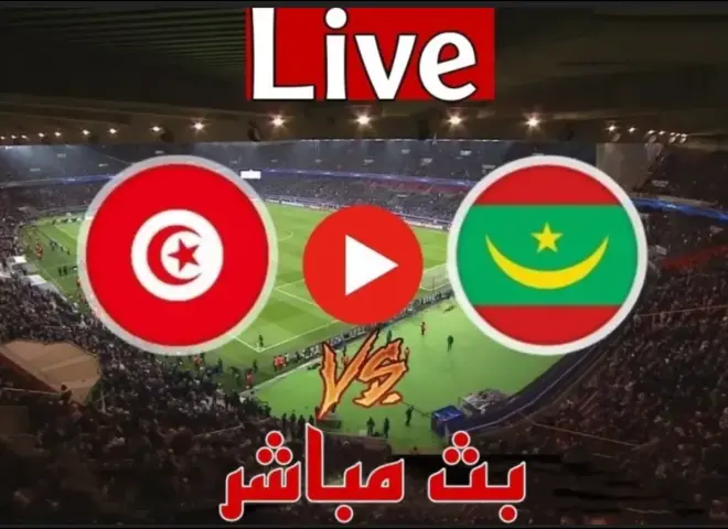 مشاهدة مباراة تونس وموريتانيا الودية.. كأس الأمم الإفريقية 2025