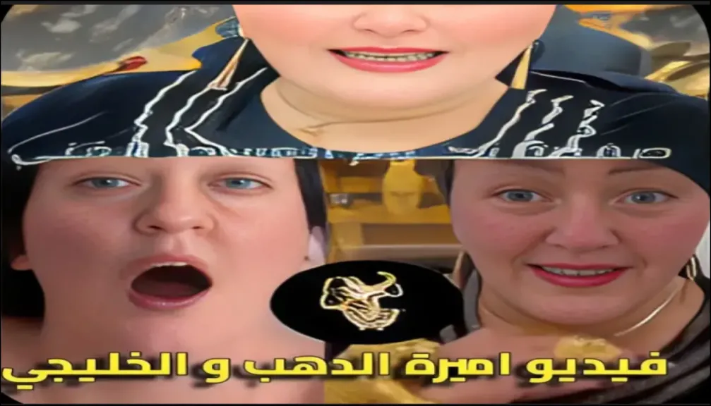 فيديو أميرة الذهب  .. مقطع أميرة حسان يتصدر التريند على بحث جوجل