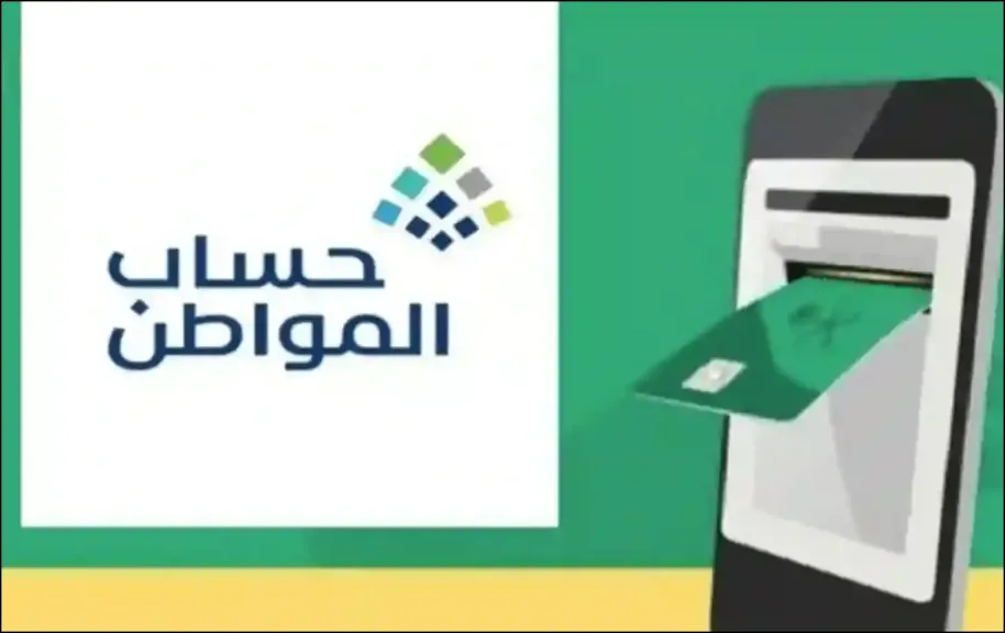 موعد صرف دفعة يناير من حساب المواطن بعد تعديل يوم الإيداع: تفاصيل مهمة للمستفيدين