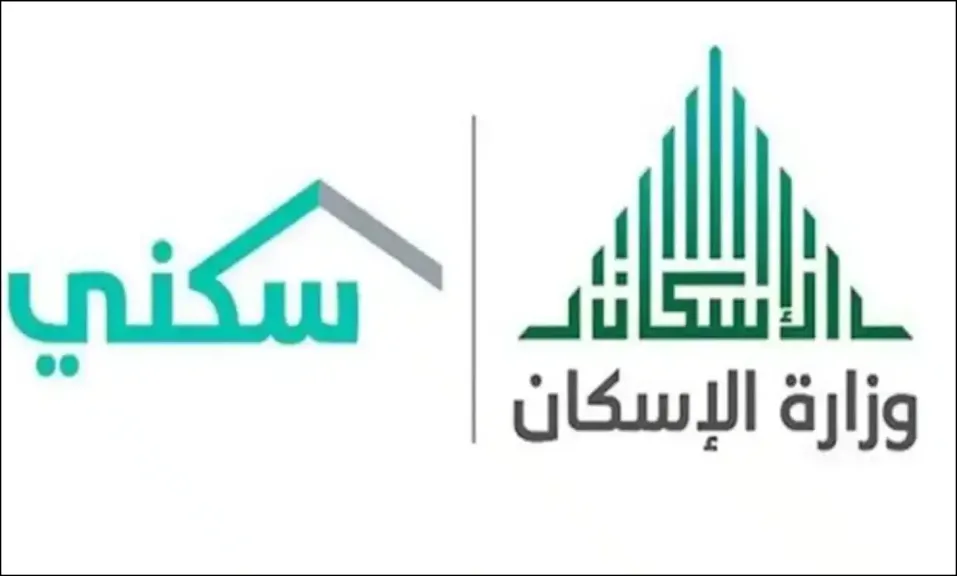 وزارة الإسكان السعودية تحدد 25 عامًا كحد أدنى للحصول على دعم سكني مجاني