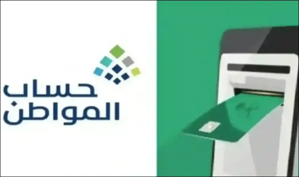 موعد صرف دفعة يناير 1447-2026 لبرنامج حساب المواطن بعد تعديل يوم الإيداع للمستفيدين