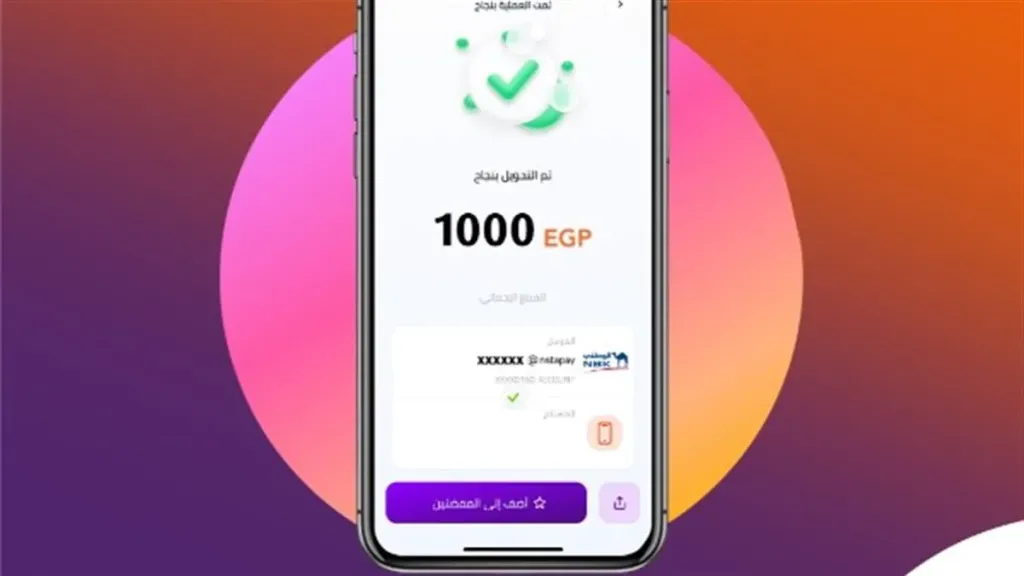 رسوم التحويل عبر تطبيق إنستاباي 2026